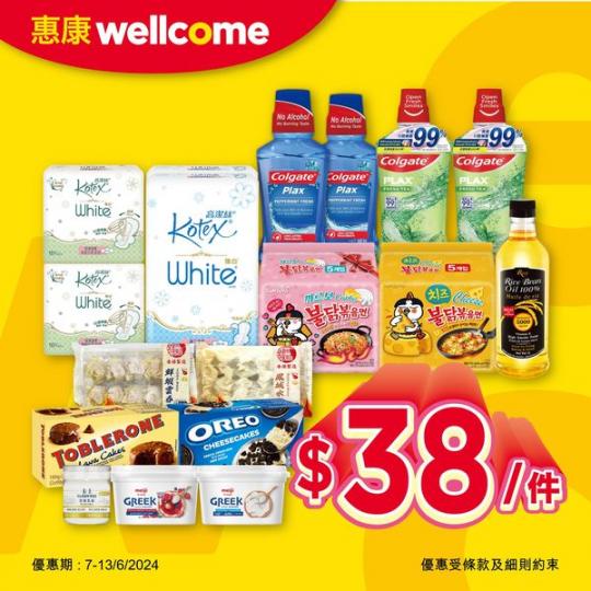 全場指定貨品激抵$38...