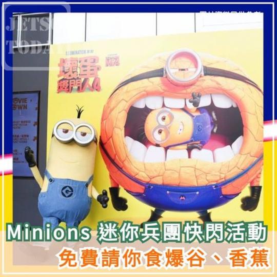 請你食蕉 免費爆谷........