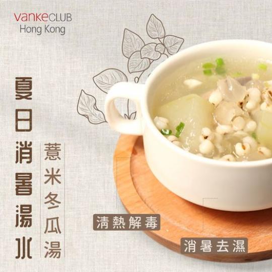 夏日消暑湯水.......