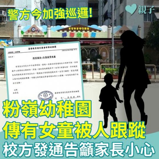 各位家長要多加留神！......