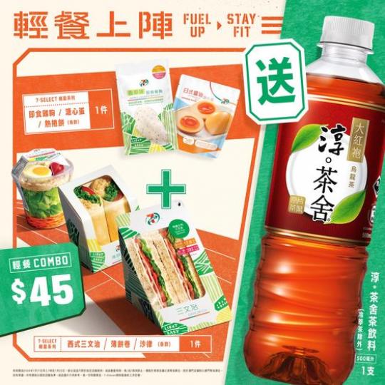 期間限定！輕盈系列 ......