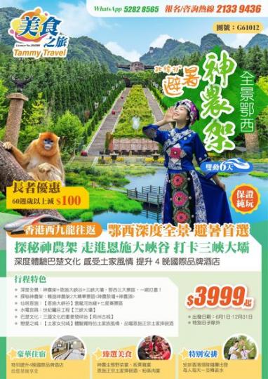 避暑聖地湖北 6天遊,,...