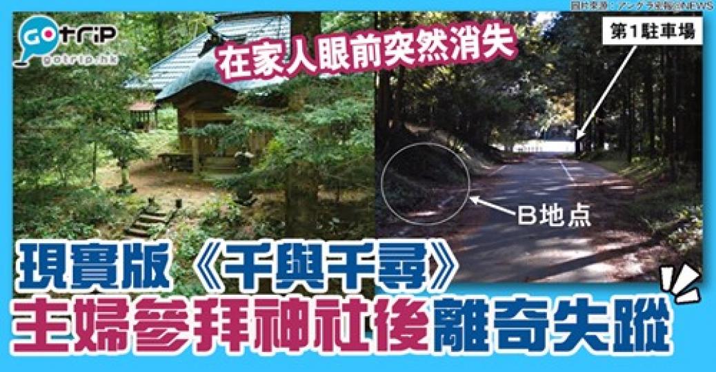 日本未破離奇懸案，疑點重重
😨😨詳情：https://www.gotrip.hk/581196...