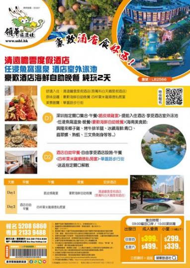 新團上線，清遠純玩......