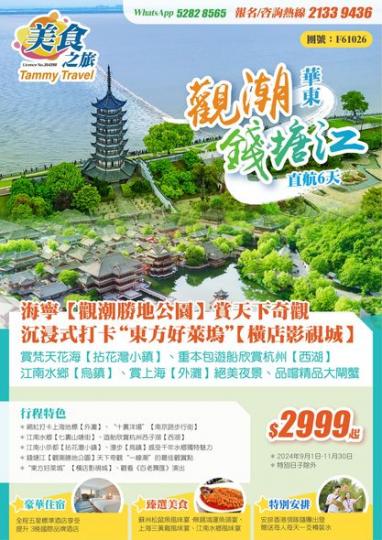 純玩無購物6天 ......