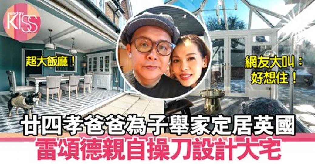 雷頌德間英國大屋又真係幾正喎！...