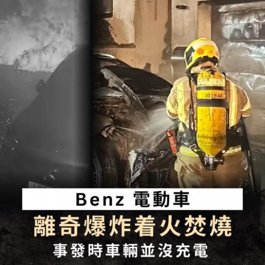 電動車又着火？........