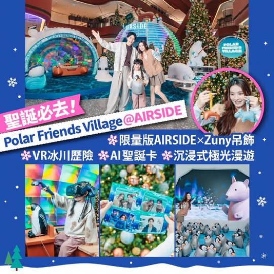 冰村奇遇記@AIRSIDE......