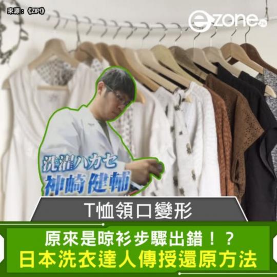 T 恤領口鬆咗?.........
