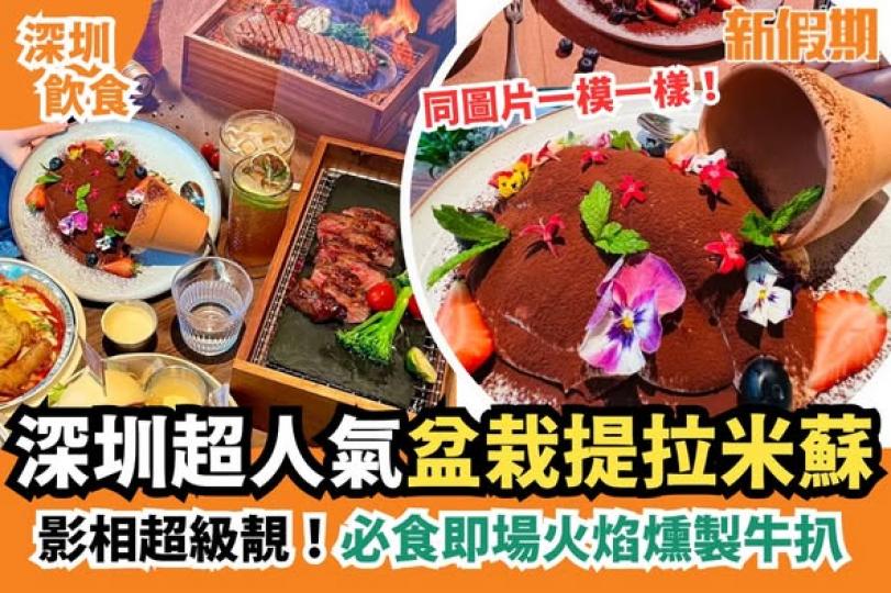 深圳超人氣氛圍感西餐廳......