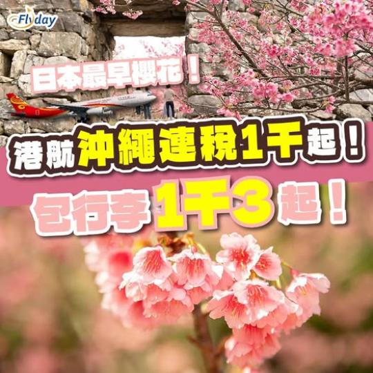 日本最早櫻花.......