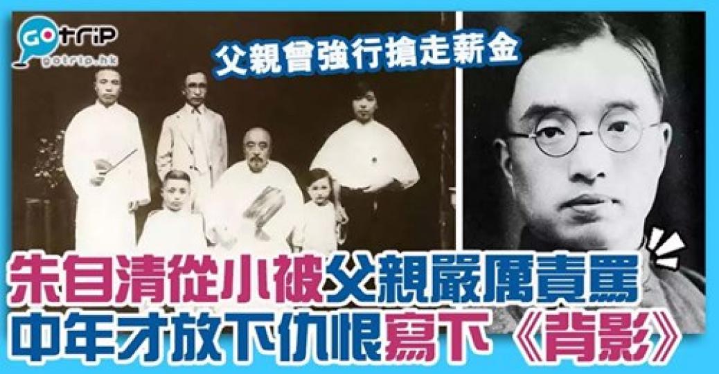 以前讀書讀《背影》，還以為朱自清跟父親感情很好...