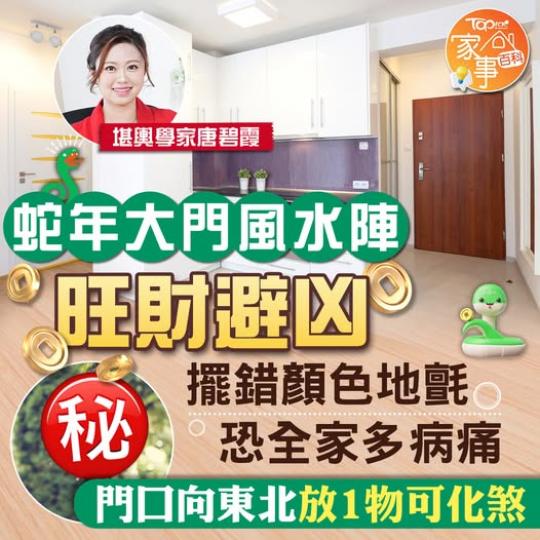 大門地氈要點擺？ ......
