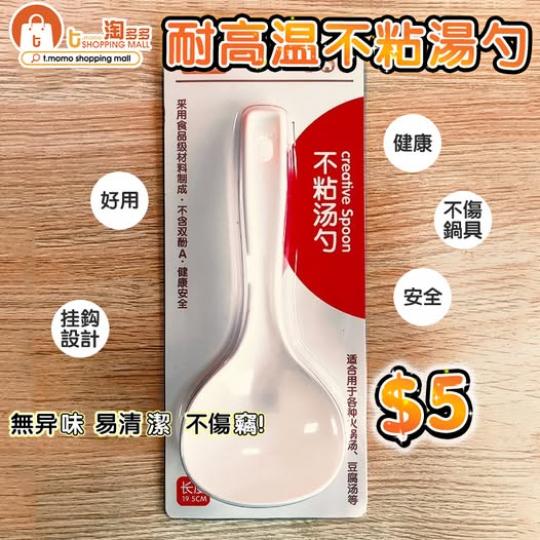 耐高溫不粘湯勺 $5...