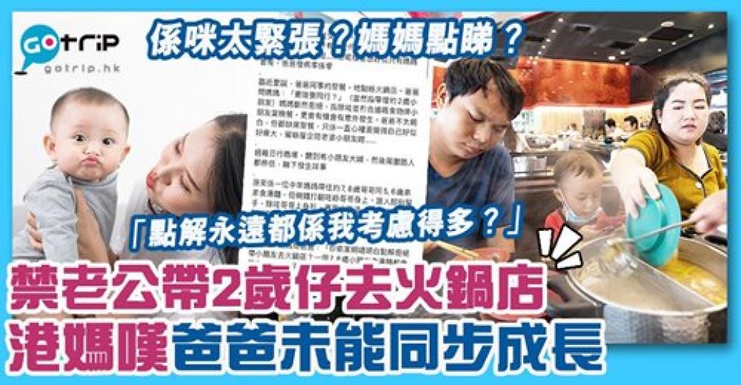 大家會唔會帶小朋友去火鍋店？...