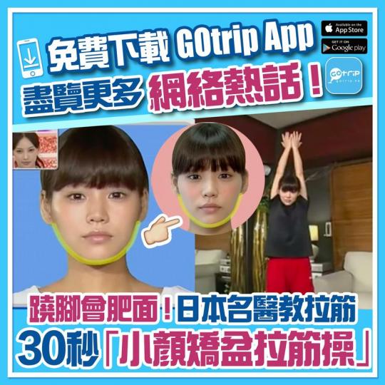 30秒「小顏矯盆拉筋操」：http://p.nmg.com.hk/blps29...