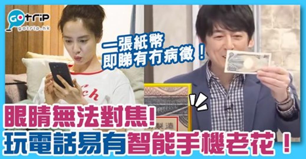 唔好成日玩手機，即睇有冇中招！詳情：https://www.gotrip.hk/606384...