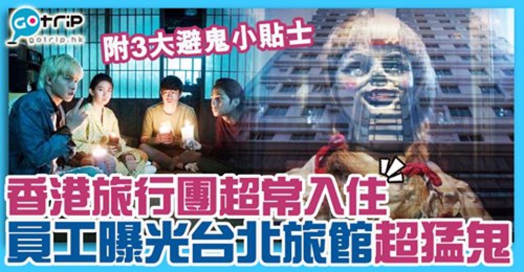 仲要係好多香港旅行團入住
😱詳情：gotrip.hk/556403/...