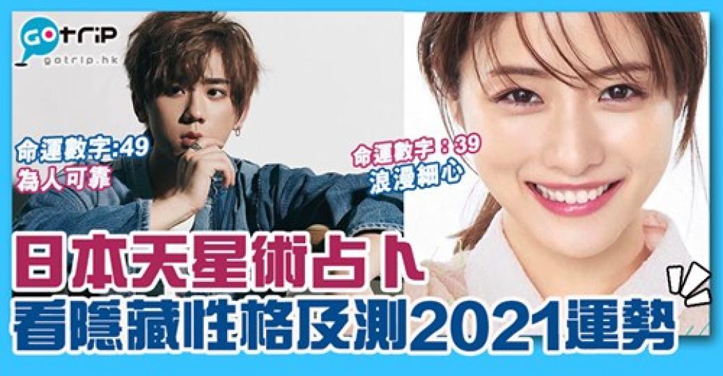 3步即可知自己的命運數字
🔮詳情：https://www.gotrip.hk/609091/...
