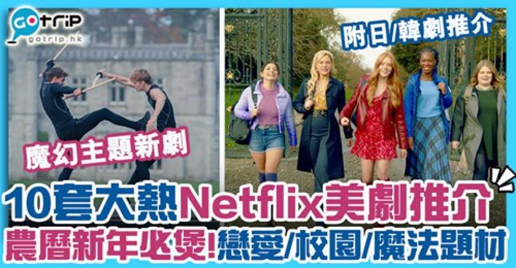 又到長假期
🤩係時候開始瘋狂煲劇🥳詳情：http://www.gotrip.hk/576203...
