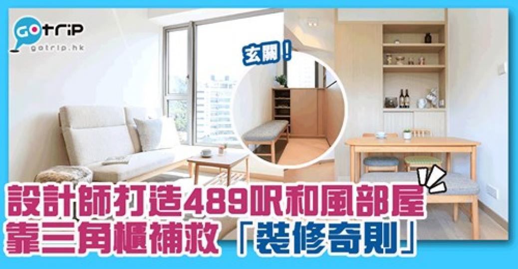 和風部屋真係好靚！詳情：https://www.gotrip.hk/611150/...