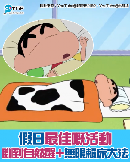 天氣涼涼哋，最啱就係瞓覺，最好就瞓到自然醒！...
