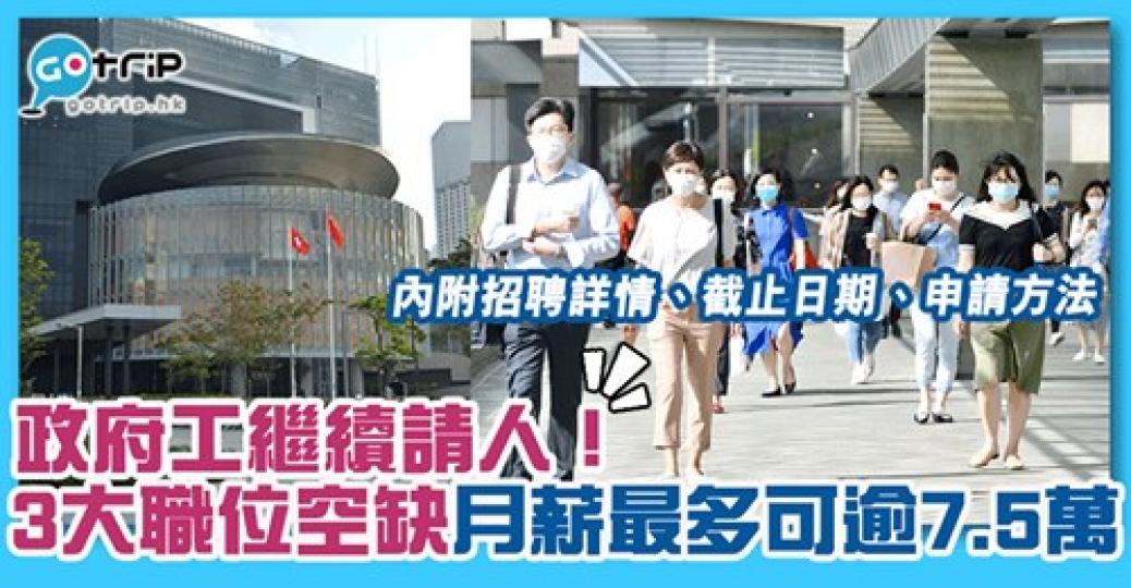 記得留意截止申請日期！詳情：https://www.gotrip.hk/612217/...