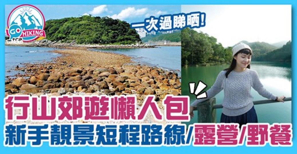 愛護環境，把垃圾帶到市中心才掉，全程最好戴著口罩...