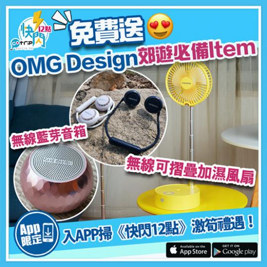 郊遊必備Item........