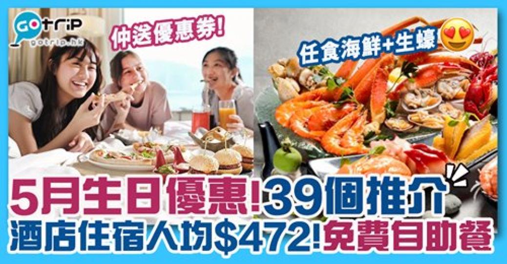 39個食玩買推介！詳情：
gotrip.hk/338776/...