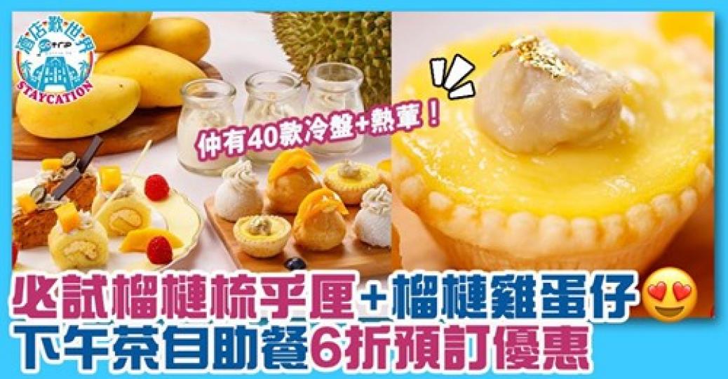 榴槤黨&芒果黨必食
😋https://gotrip.app.link/IFkhrZgSggb...