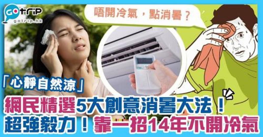 近一兩日氣溫再創新高，日間在街上短短數分鐘已會汗流浹背，晚間溫度亦不見下降...