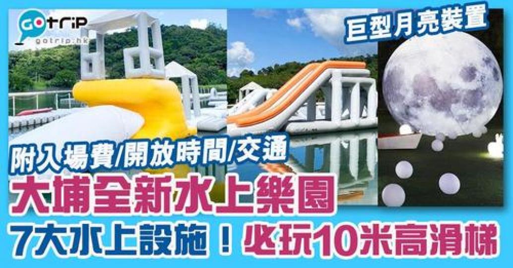 詳情：https://www.gotrip.hk/654134...