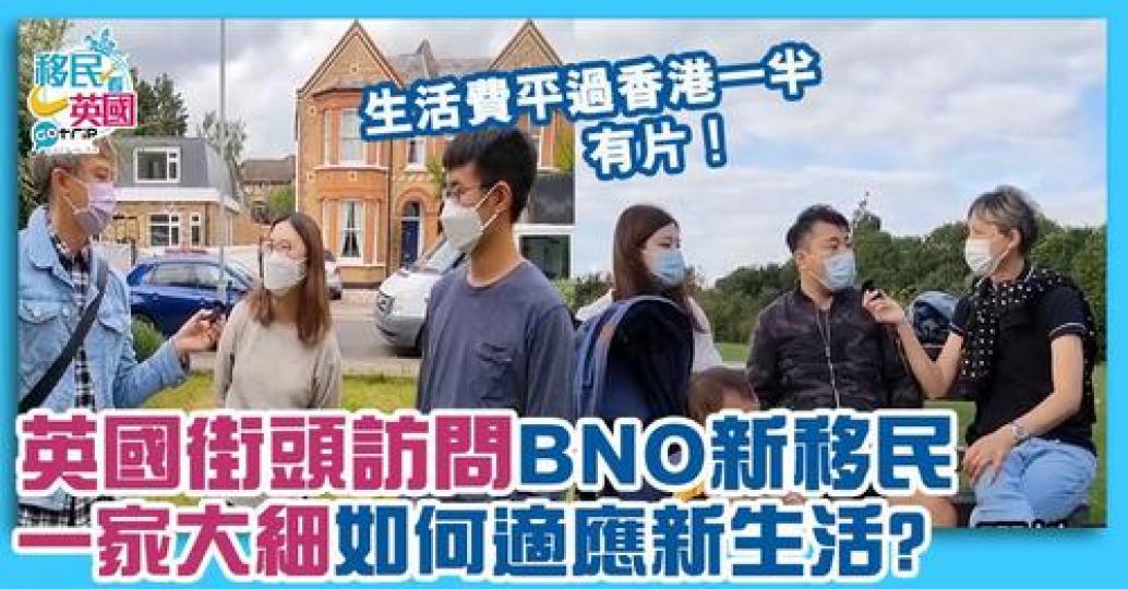 日前有YouTuber訪問了已移居英國的香港人...