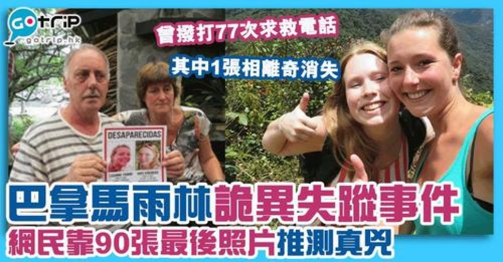 有搜索人員搵到佢哋物品，仲發現90張最後的照片...