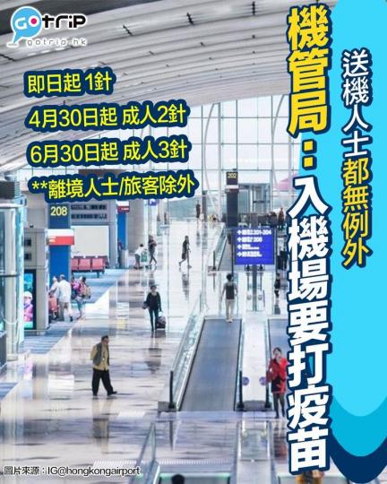 詳情：https://www.hongkongairport.com/tc/COVID19.page...