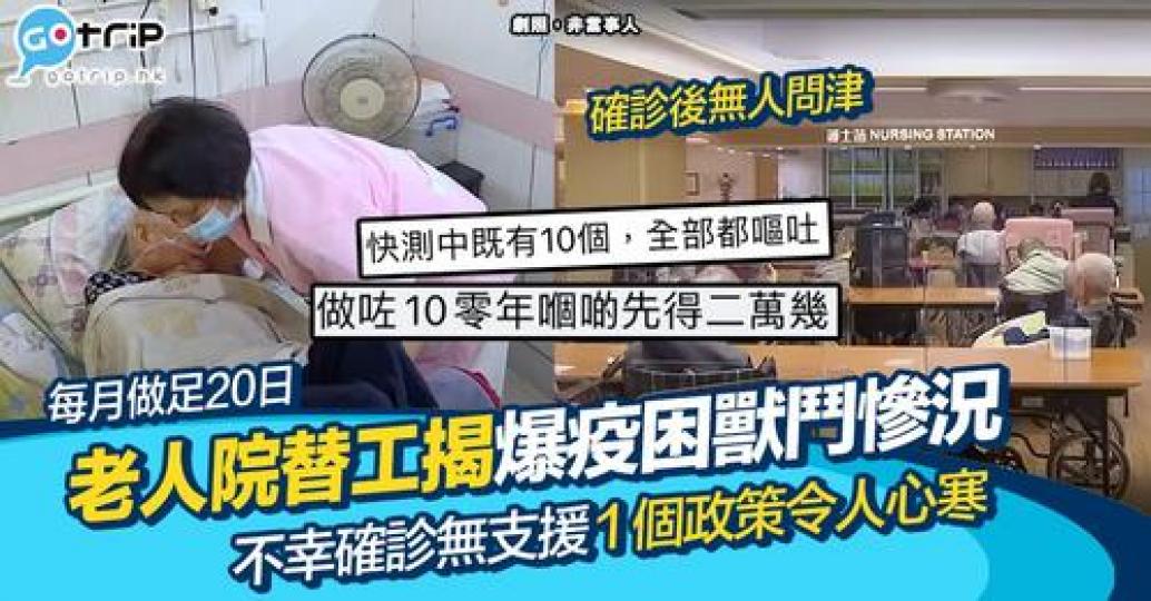 有網友於討論區分享自己媽媽身為老人院替工的遭遇，情況令人心痛.....
