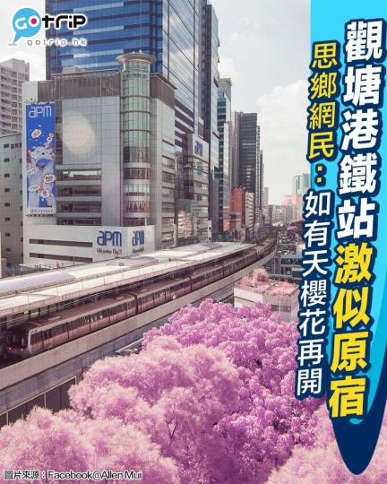 最近有網民於觀塘地鐵站影咗張靚相...
