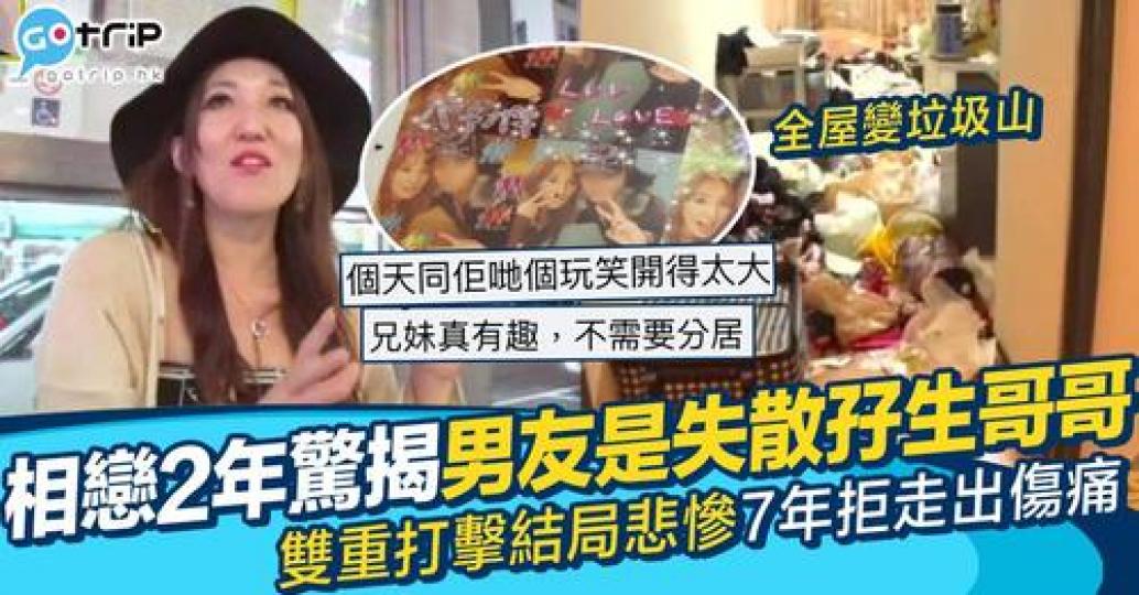 拍拖兩年因為一事發現男友就係自己失散多年的雙胞胎...