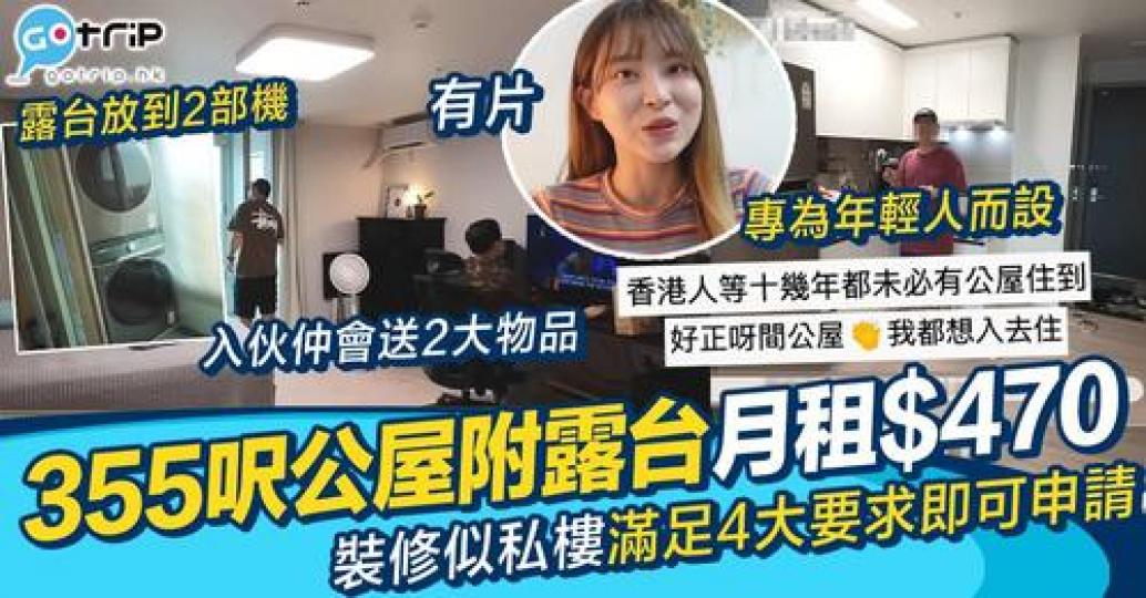 呢間公屋竟然新淨得猶如私樓，後生仔都可以即刻「上車」...