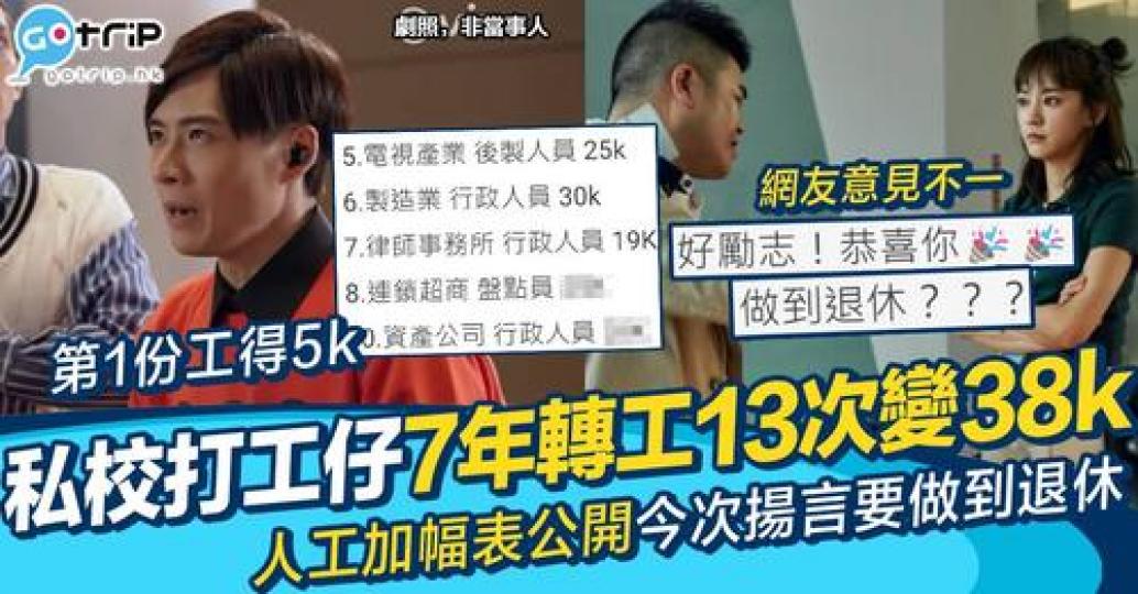80後分享過去 7 年經換了 13 份工作...
