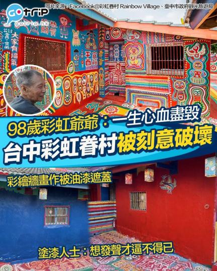 98歲彩虹爺爺知道之後表示極度心痛...