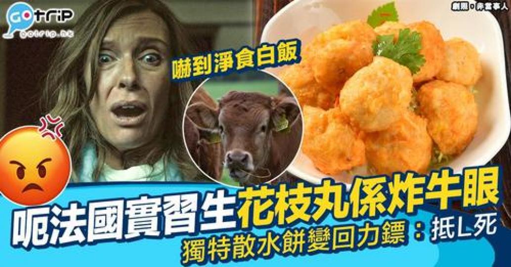 打工仔自爆同事集體戲弄法國女實習生...