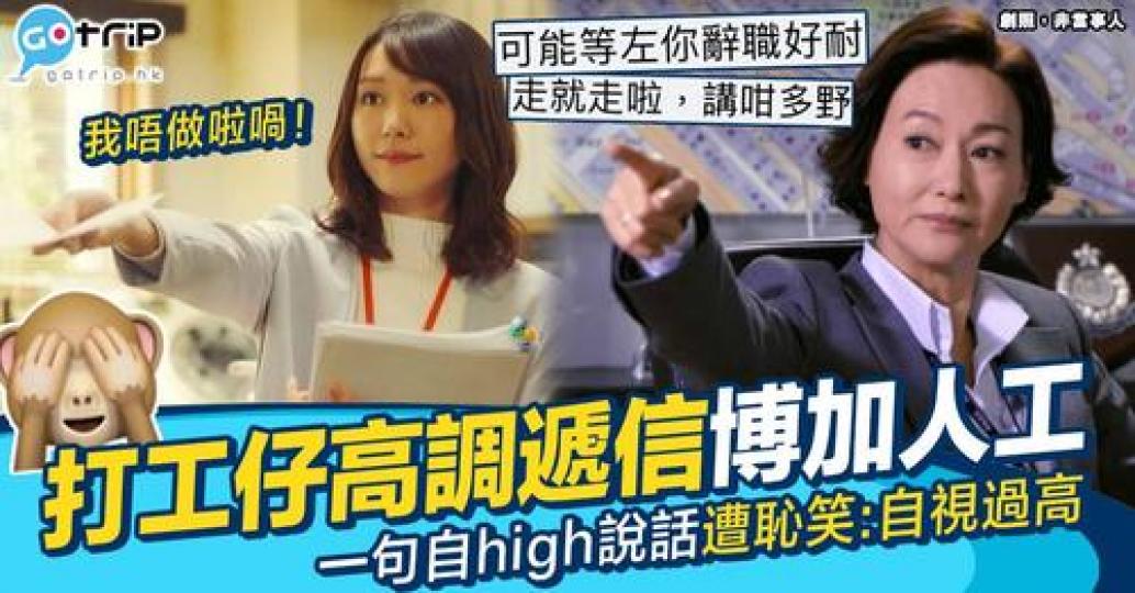被一眾同事恥笑自作多情，得不償失...