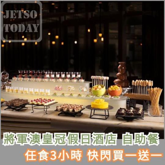 自助餐 
 睇吓啱唔啱   任食3小時  買一送一...