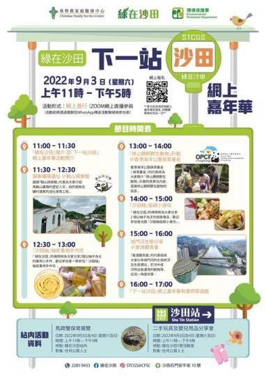 「沙田友」最後召集.......