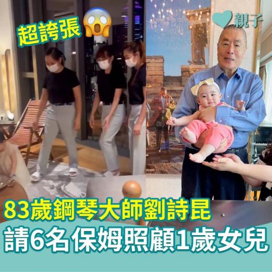 請6名保姆照顧1歲女兒，真係好誇張...