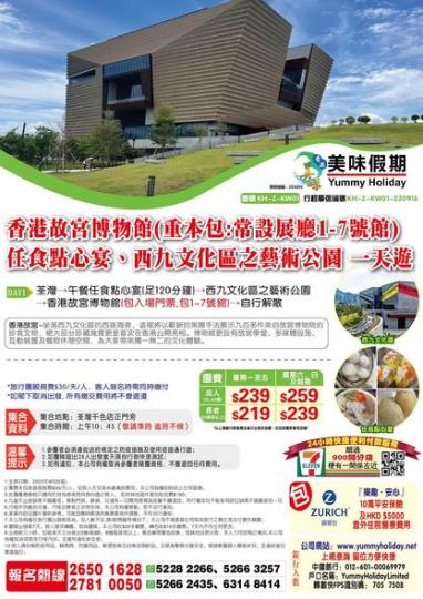 故宮博物館、 任食點心放題、 超超好味拳頭蝦餃（120分鐘）一天遊
239起...
