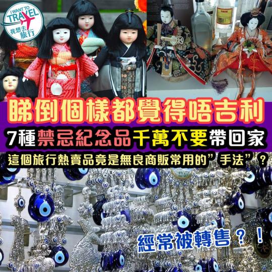 千萬不要帶回家.......