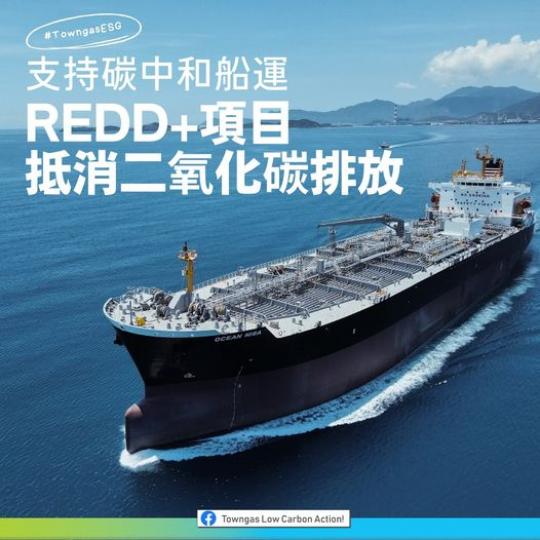 推動碳中和船運.......